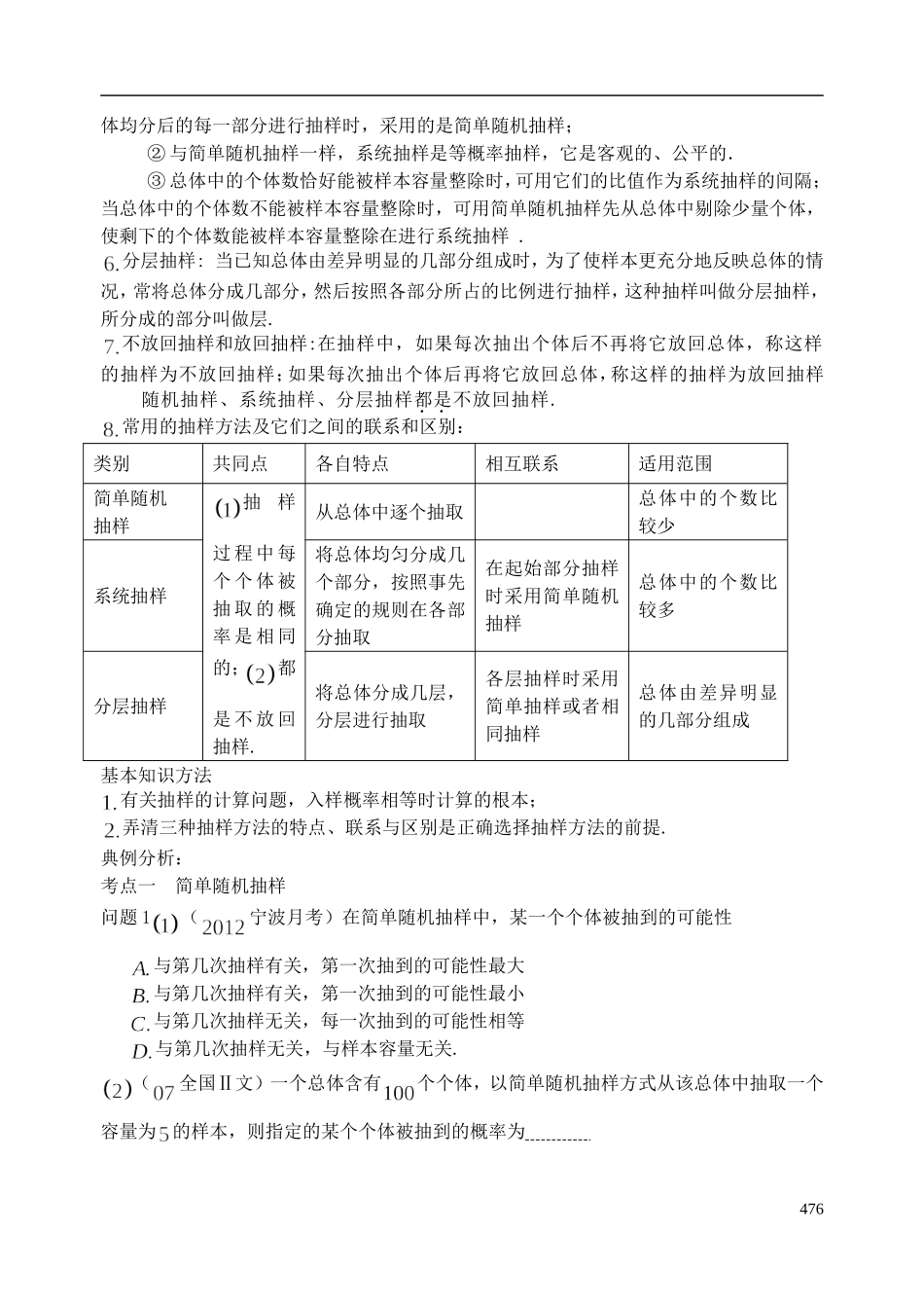 陕西省西安市昆仑中学2014届高考数学一轮复习讲义 第61课时 抽样方法 理_第2页
