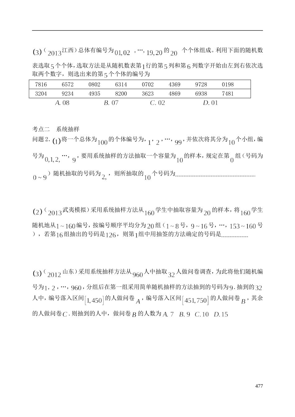 陕西省西安市昆仑中学2014届高考数学一轮复习讲义 第61课时 抽样方法 理_第3页