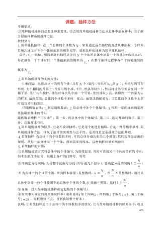 陕西省西安市昆仑中学2014届高考数学一轮复习讲义 第61课时 抽样方法 理