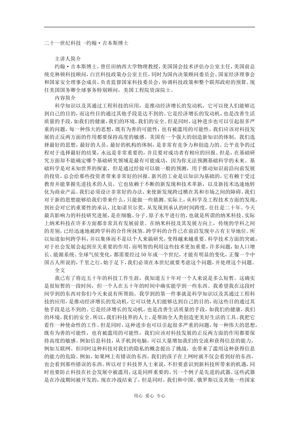 二十一世纪科技 -约翰·吉本斯博士_第1页