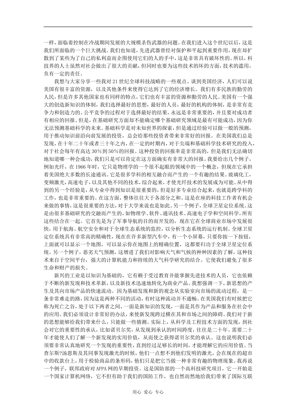 二十一世纪科技 -约翰·吉本斯博士_第2页