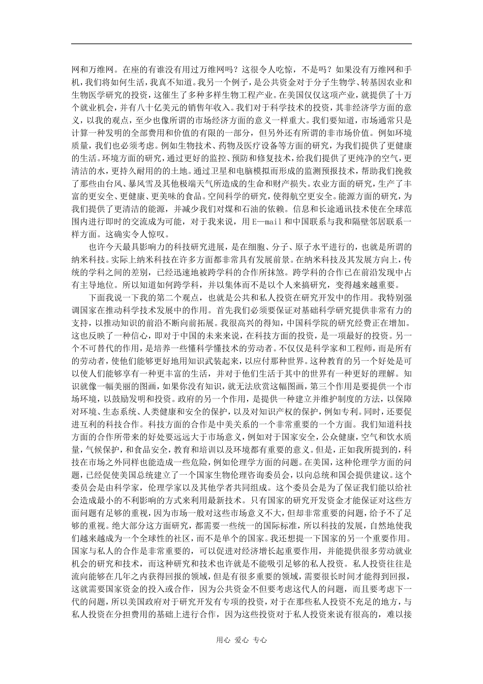 二十一世纪科技 -约翰·吉本斯博士_第3页