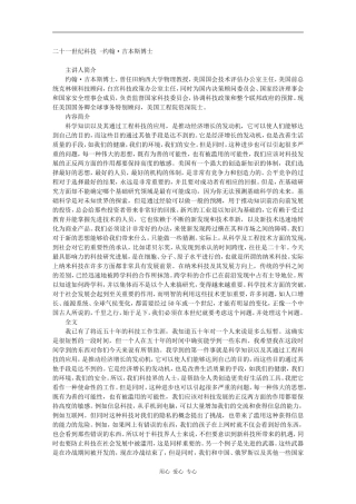 二十一世纪科技 -约翰·吉本斯博士