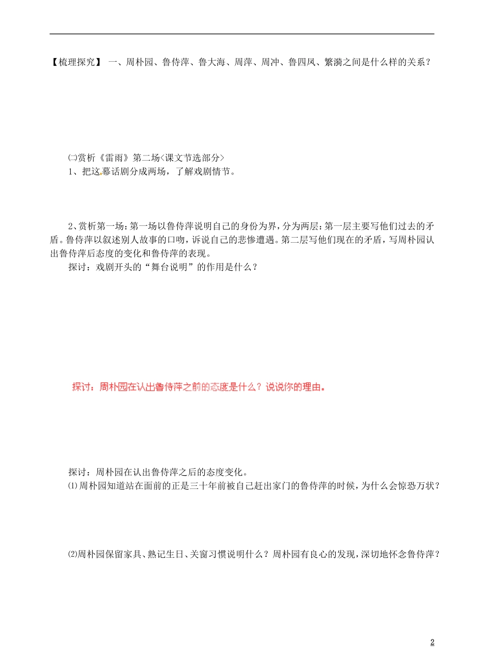 青海省青海师范大学附属第二中学2014年高中语文 雷雨导学案 苏教版必修4_第2页