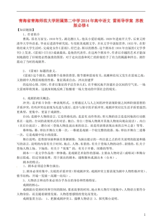 青海省青海师范大学附属第二中学2014年高中语文 雷雨导学案 苏教版必修4