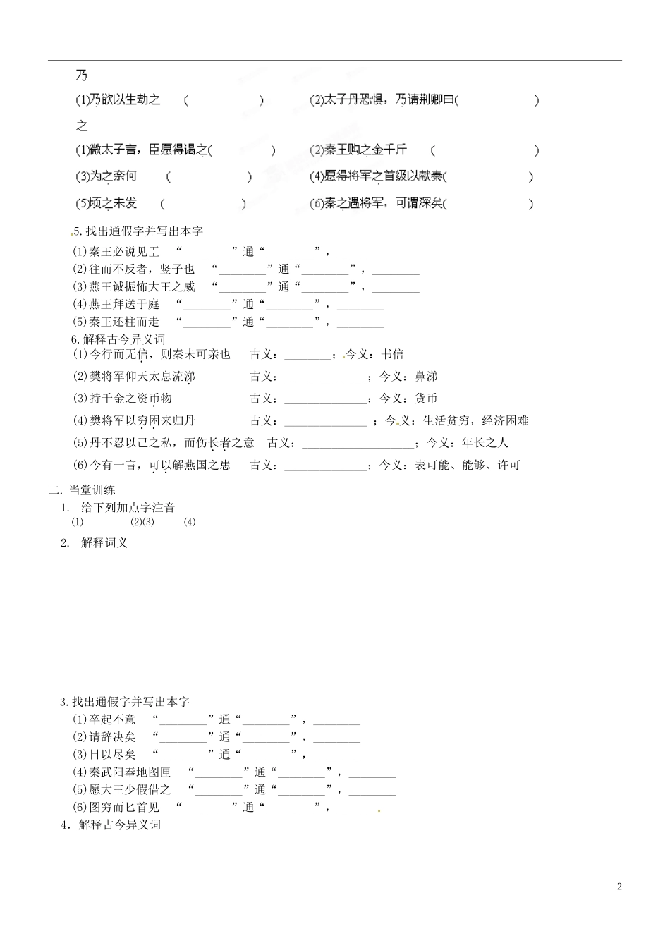 黑龙江省宁安市东京城林业局第三中学高中语文 第5课荆轲刺秦王学案1 新人教版必修1_第2页