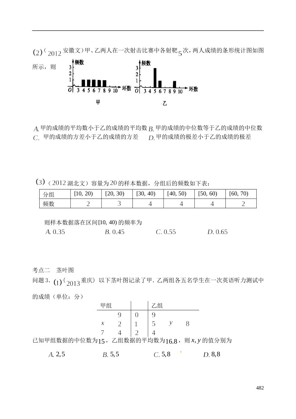 陕西省西安市昆仑中学2014届高考数学一轮复习讲义 第62课时 用样本估计总体 理_第2页