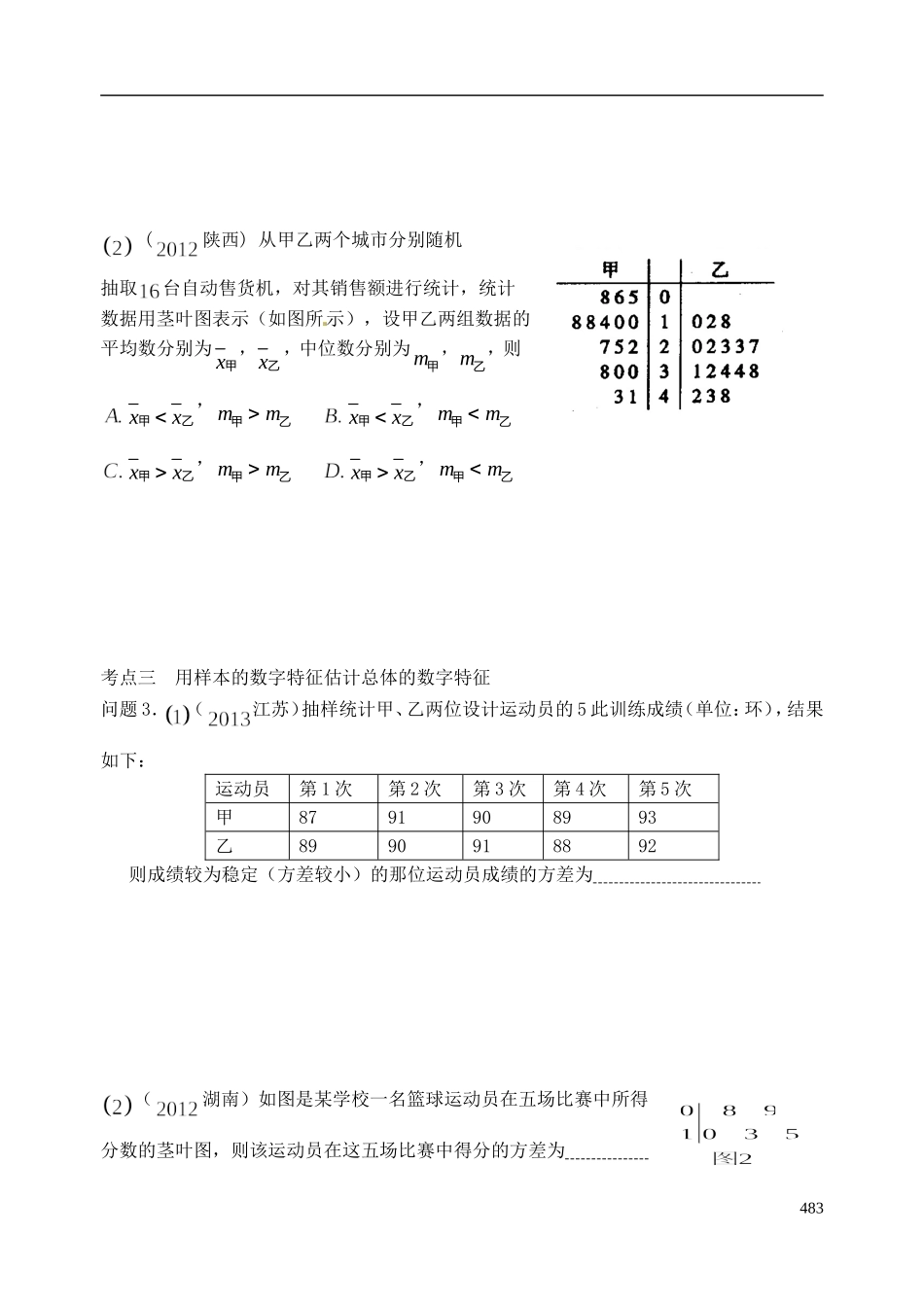 陕西省西安市昆仑中学2014届高考数学一轮复习讲义 第62课时 用样本估计总体 理_第3页