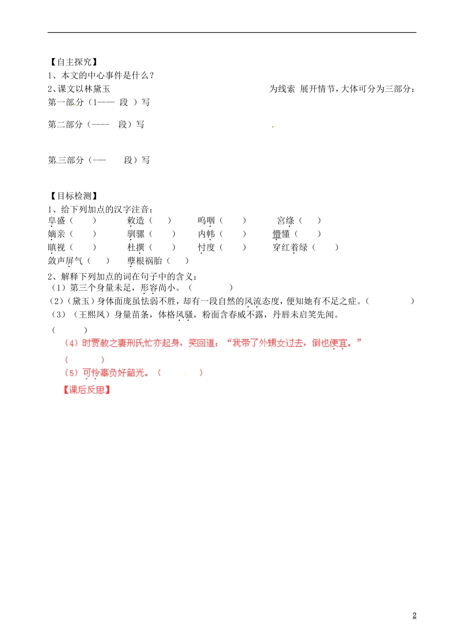 青海省青海师范大学附属第二中学2014年高中语文 林黛玉进贾府导学案 新人教版必修3_第2页