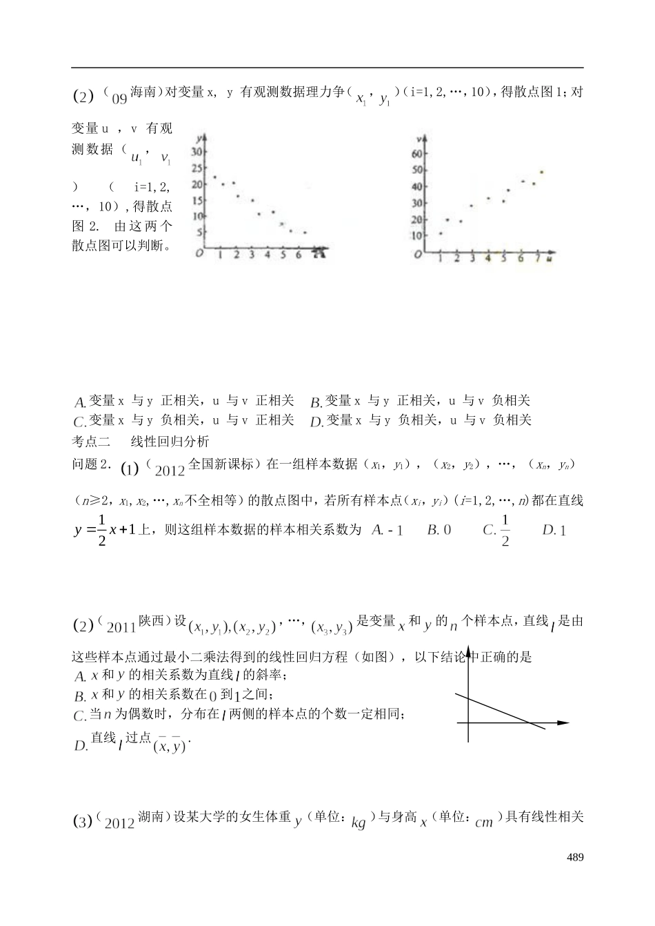陕西省西安市昆仑中学2014届高考数学一轮复习讲义 第63课时 变量的相关性与统计案例 理_第3页