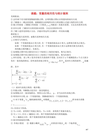 陕西省西安市昆仑中学2014届高考数学一轮复习讲义 第63课时 变量的相关性与统计案例 理