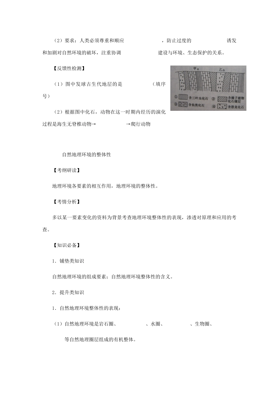 黑龙江省实验中学2014年高中地理 第三章 自然地球环境的整体性与差异性学案 新人教版必修1_第2页