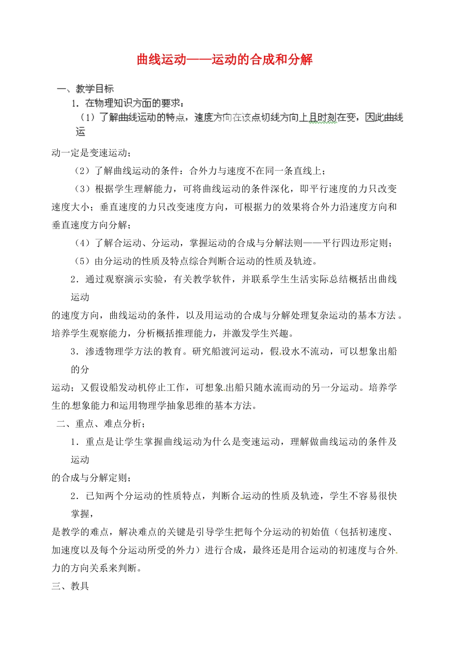 黑龙江省哈尔滨市木兰高级中学高中物理 运动的合成和分解教案4 新人教版必修1_第1页