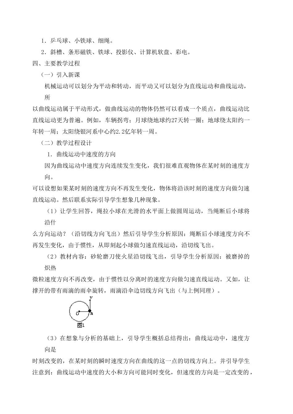 黑龙江省哈尔滨市木兰高级中学高中物理 运动的合成和分解教案4 新人教版必修1_第2页