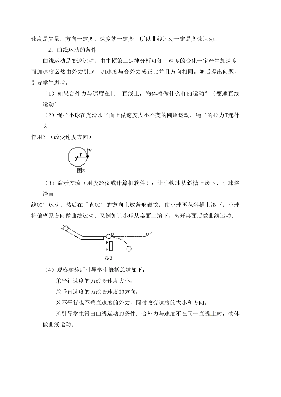 黑龙江省哈尔滨市木兰高级中学高中物理 运动的合成和分解教案4 新人教版必修1_第3页