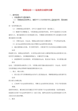 黑龙江省哈尔滨市木兰高级中学高中物理 运动的合成和分解教案4 新人教版必修1
