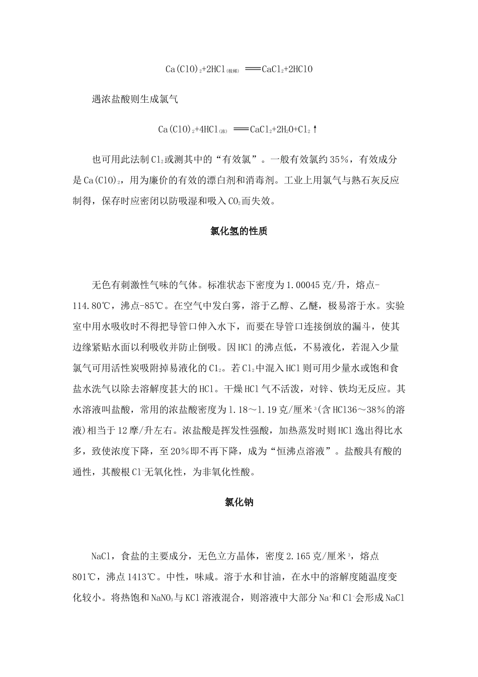 二元素化合物_第3页