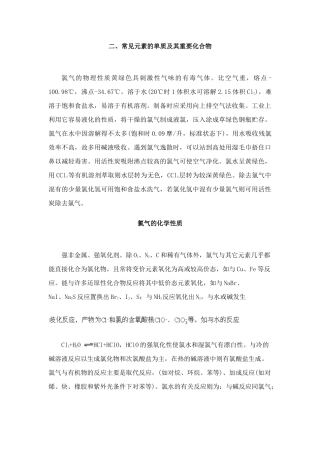 二元素化合物