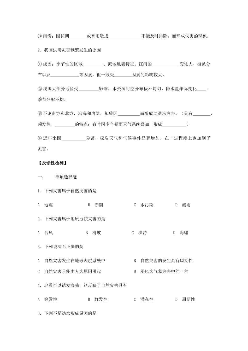黑龙江省实验中学2014年高中地理 第四章 自然环境对人类活动的影响学案 新人教版必修1_第2页