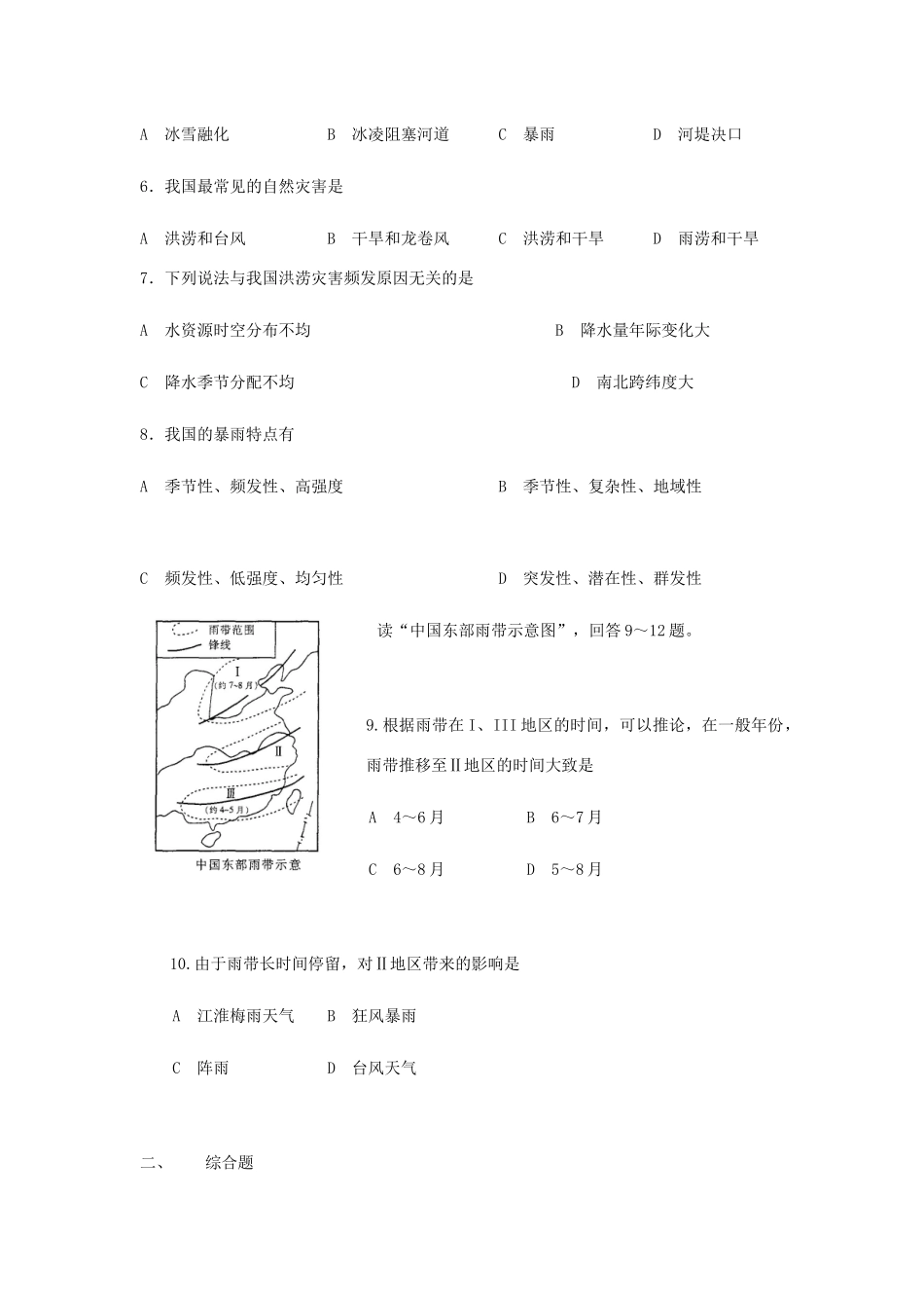 黑龙江省实验中学2014年高中地理 第四章 自然环境对人类活动的影响学案 新人教版必修1_第3页