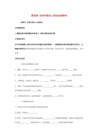 黑龙江省实验中学2014年高中地理 第四章 自然环境对人类活动的影响学案 新人教版必修1