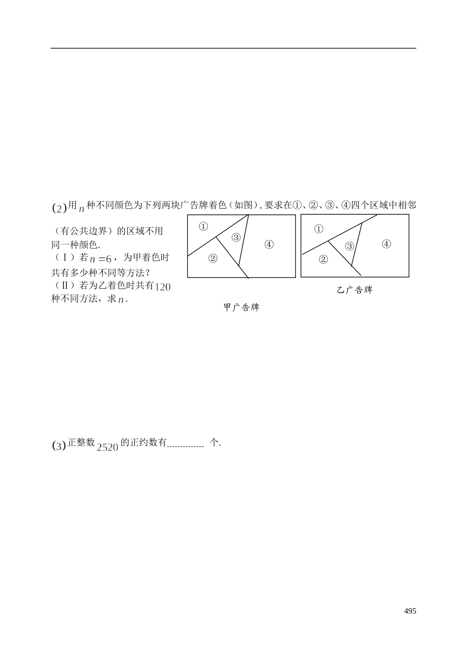 陕西省西安市昆仑中学2014届高考数学一轮复习讲义 第64课时 计数原理 理_第3页