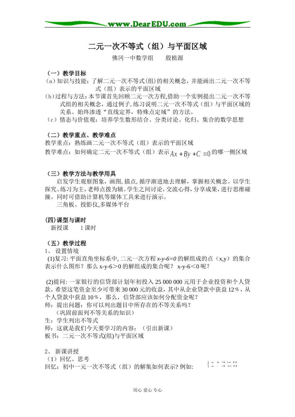 二元一次不等式_第1页