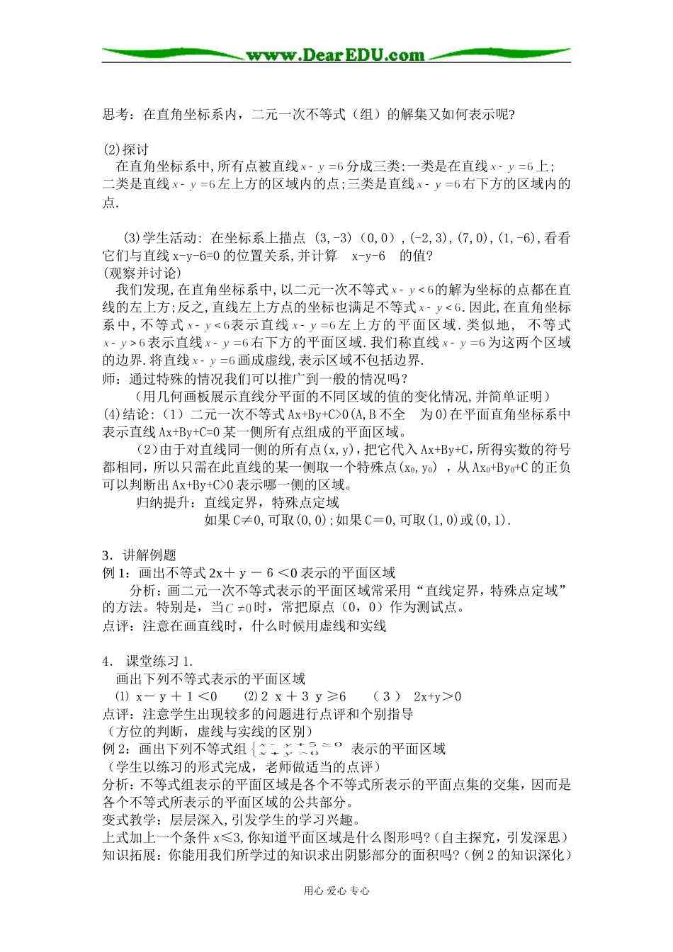 二元一次不等式_第2页