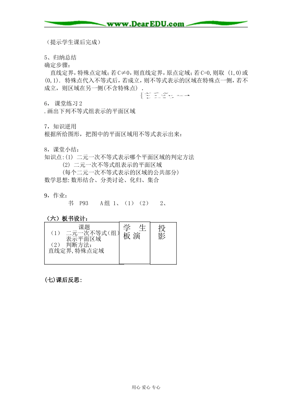 二元一次不等式_第3页