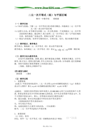 二元一次不等式