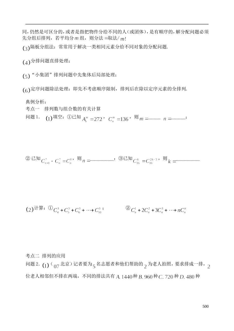 陕西省西安市昆仑中学2014届高考数学一轮复习讲义 第65课时 排列与组合 理_第2页