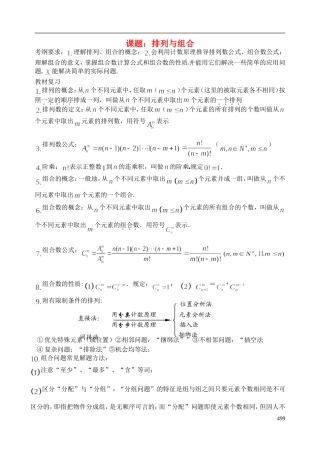 陕西省西安市昆仑中学2014届高考数学一轮复习讲义 第65课时 排列与组合 理