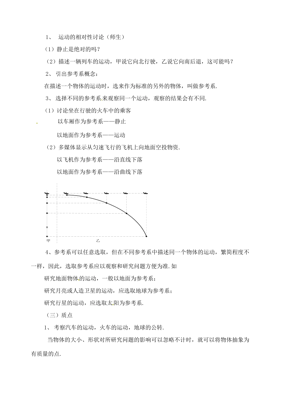 黑龙江省哈尔滨市木兰高级中学高中物理 直线运动教案3 新人教版必修1_第2页