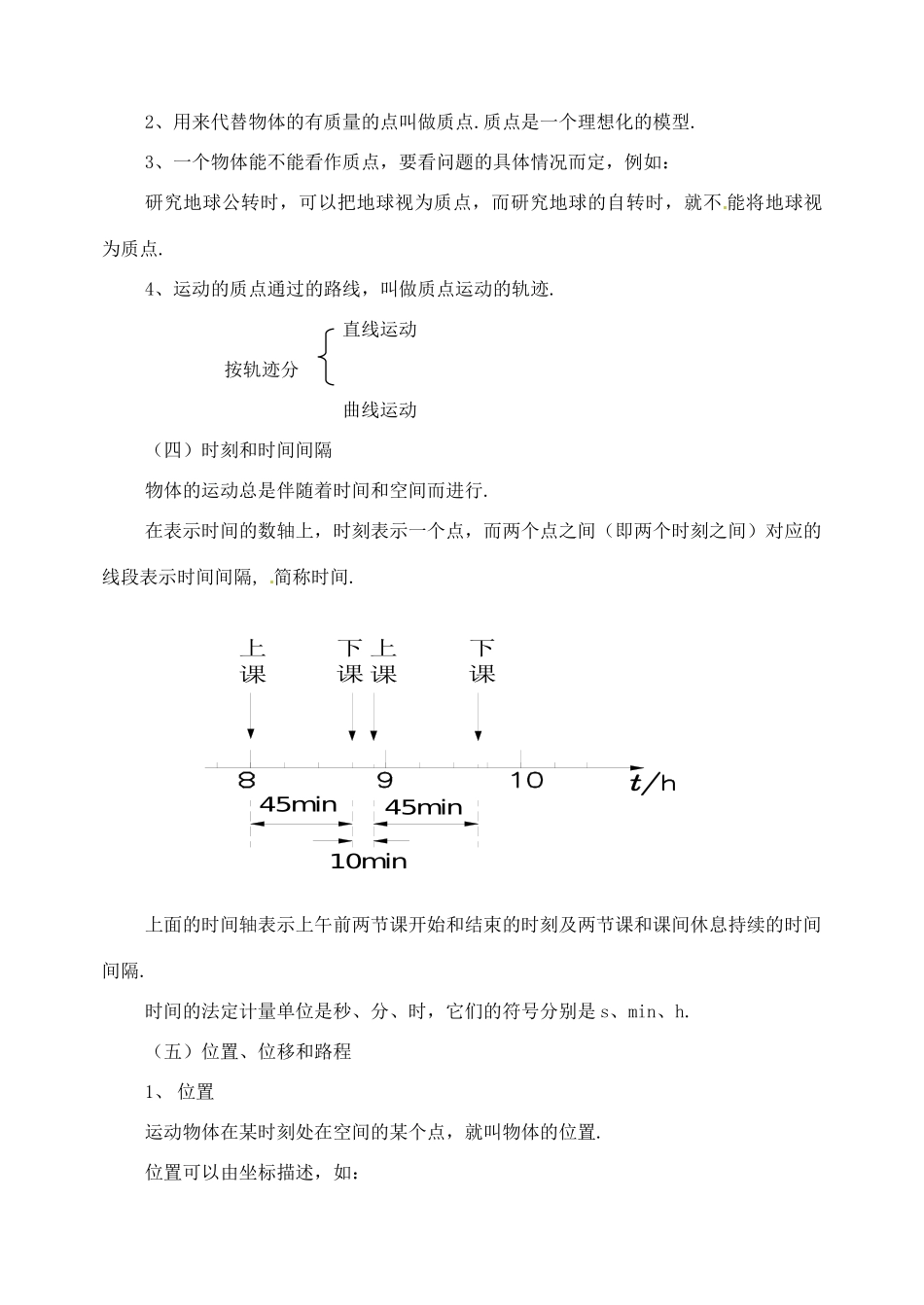 黑龙江省哈尔滨市木兰高级中学高中物理 直线运动教案3 新人教版必修1_第3页