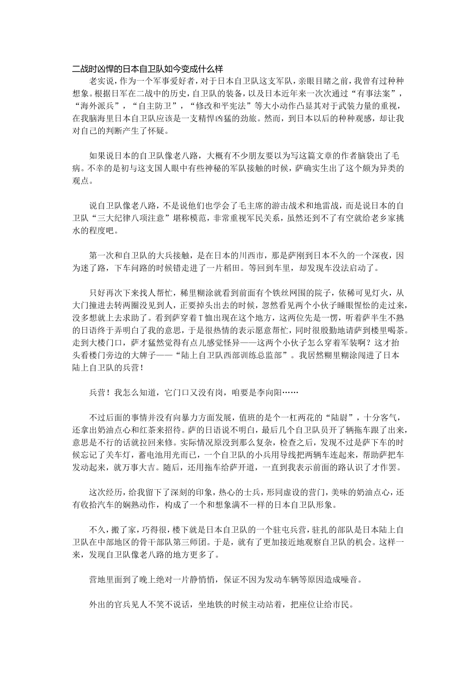 二战时凶悍的日本自卫队如今变成什么样_第1页