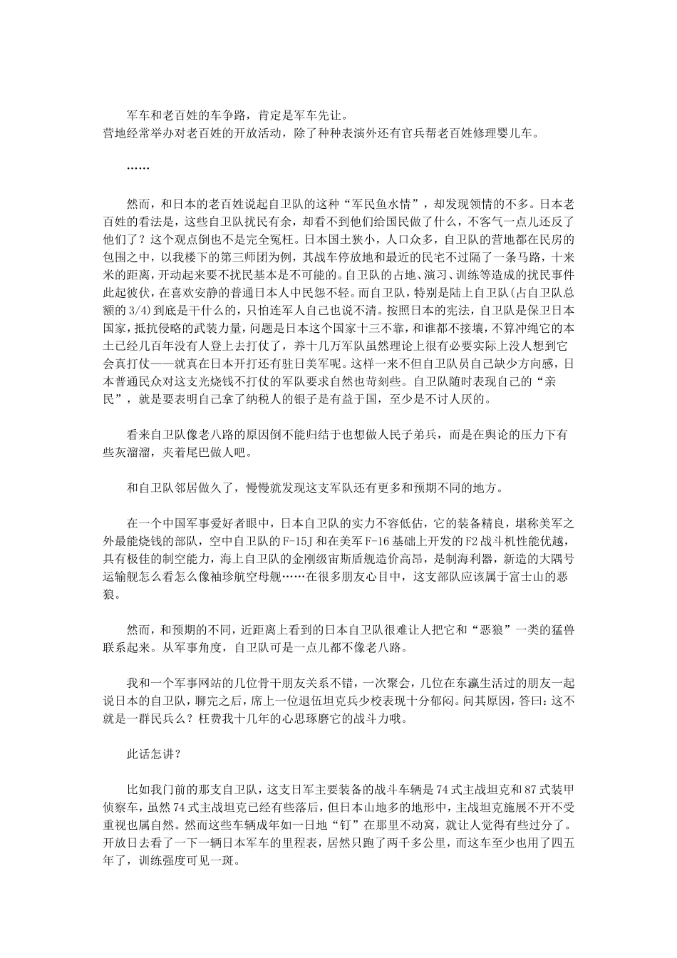 二战时凶悍的日本自卫队如今变成什么样_第2页