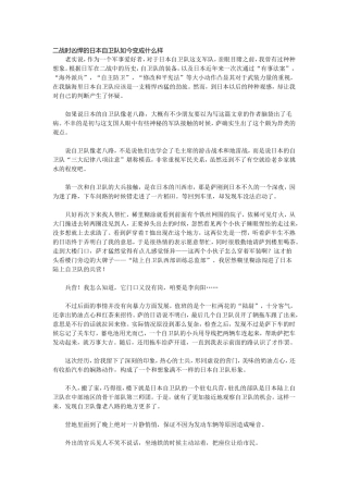 二战时凶悍的日本自卫队如今变成什么样