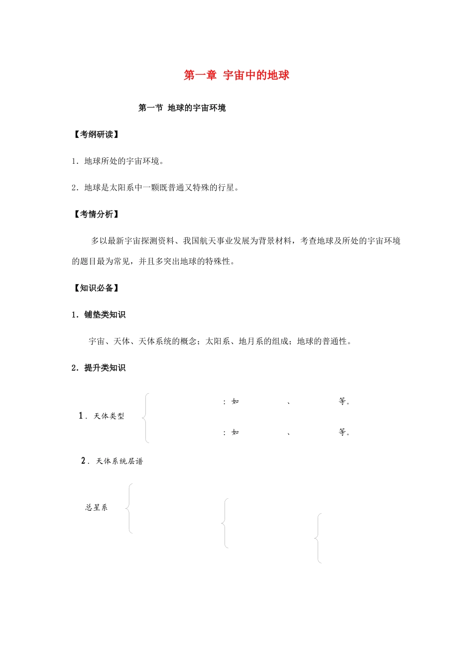 黑龙江省实验中学2014年高中地理 第一章 宇宙中的地球学案 湘教版必修1_第1页