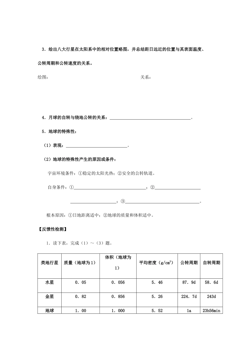 黑龙江省实验中学2014年高中地理 第一章 宇宙中的地球学案 湘教版必修1_第2页