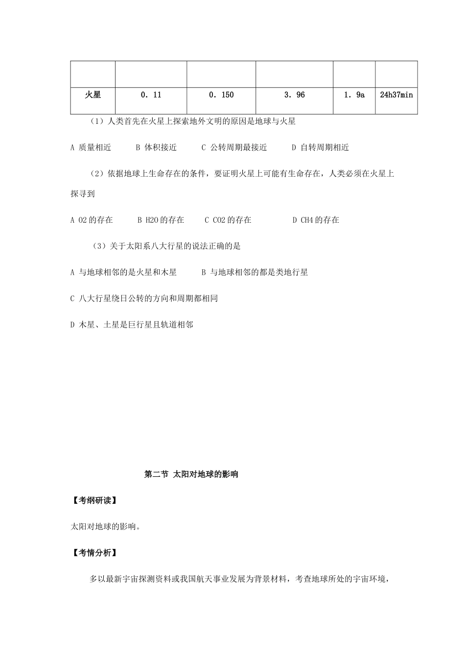 黑龙江省实验中学2014年高中地理 第一章 宇宙中的地球学案 湘教版必修1_第3页
