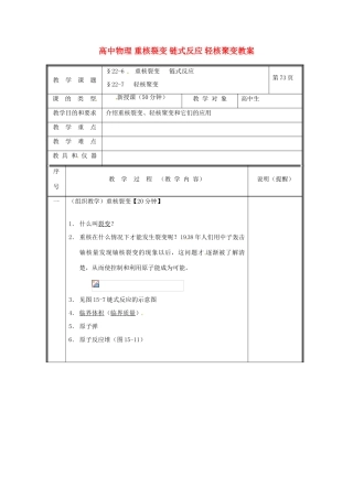 黑龙江省哈尔滨市木兰高级中学高中物理 重核裂变 链式反应 轻核聚变教案