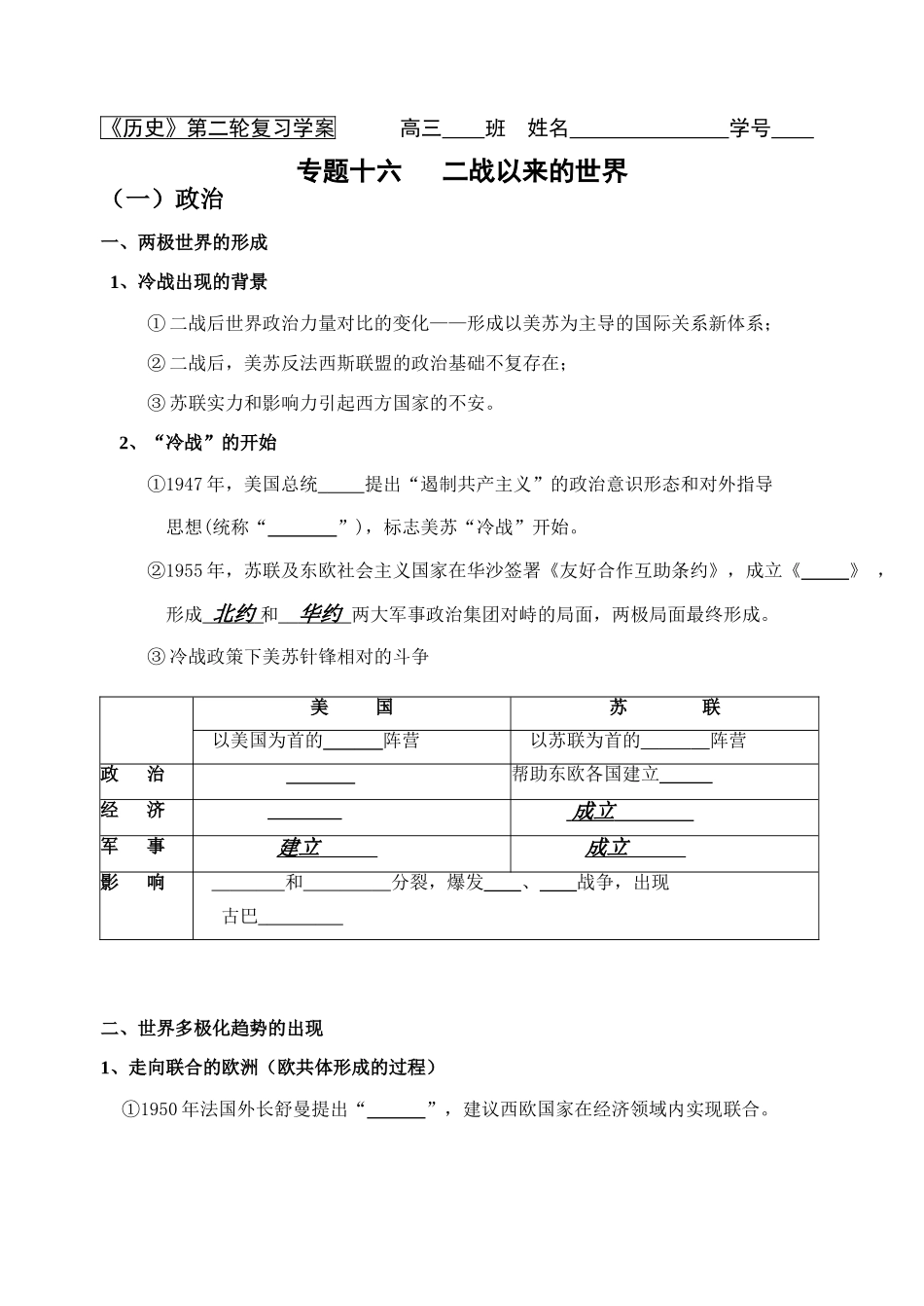 二战以来的世界(生)_第1页