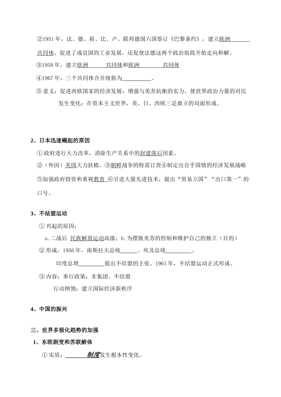 二战以来的世界(生)_第2页