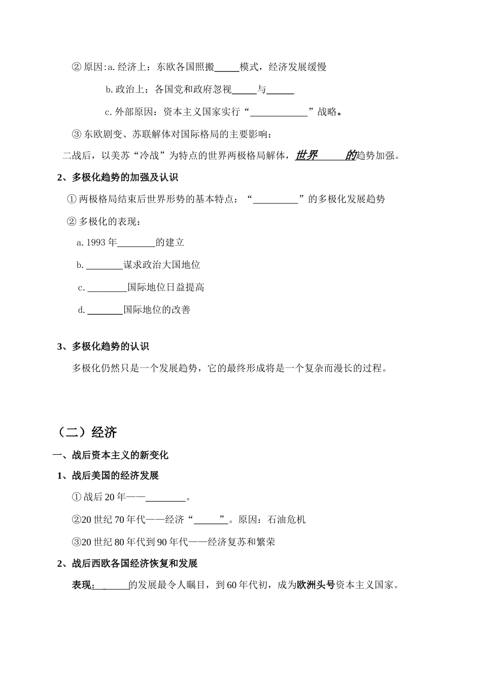 二战以来的世界(生)_第3页