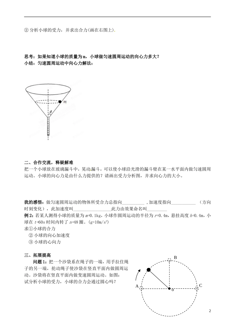 青海省青海师范大学附属第二中学高中物理 5.6 向心力导学案 新人教版必修2_第2页