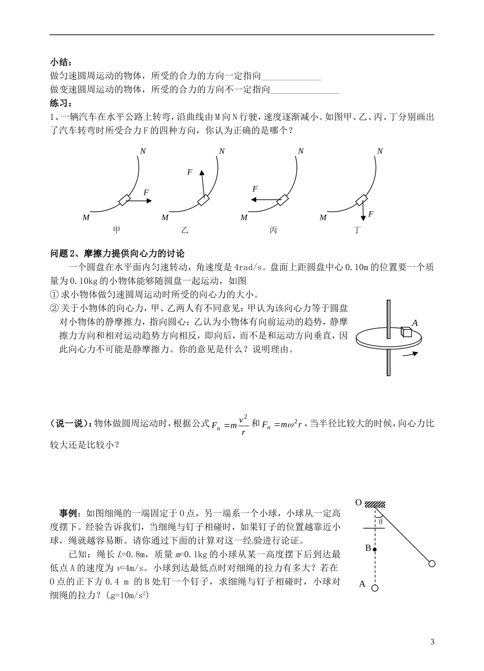 青海省青海师范大学附属第二中学高中物理 5.6 向心力导学案 新人教版必修2_第3页