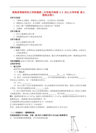 青海省青海师范大学附属第二中学高中物理 5.6 向心力导学案 新人教版必修2