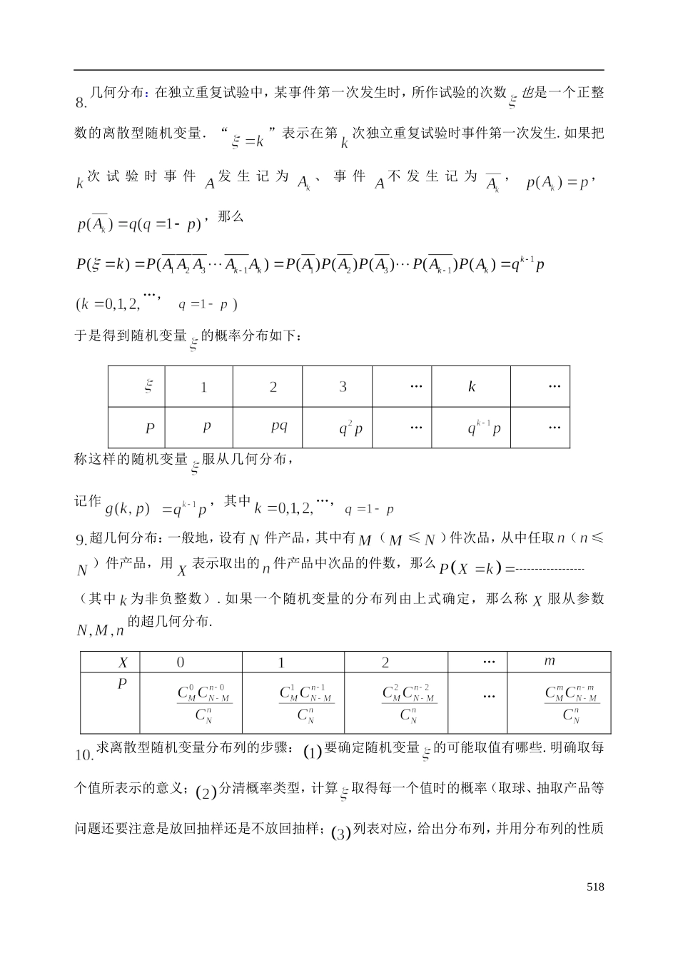 陕西省西安市昆仑中学2014届高考数学一轮复习讲义 第67课时 离散型随机变量及其分布列 理_第2页