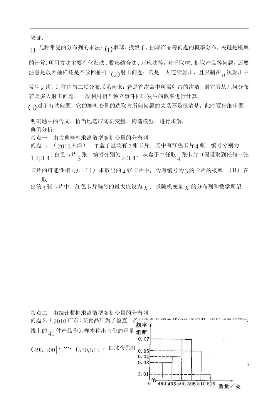 陕西省西安市昆仑中学2014届高考数学一轮复习讲义 第67课时 离散型随机变量及其分布列 理_第3页