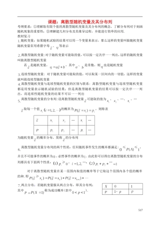 陕西省西安市昆仑中学2014届高考数学一轮复习讲义 第67课时 离散型随机变量及其分布列 理